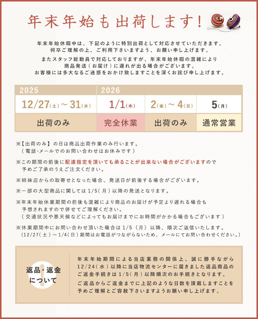 年末年始も出荷します！